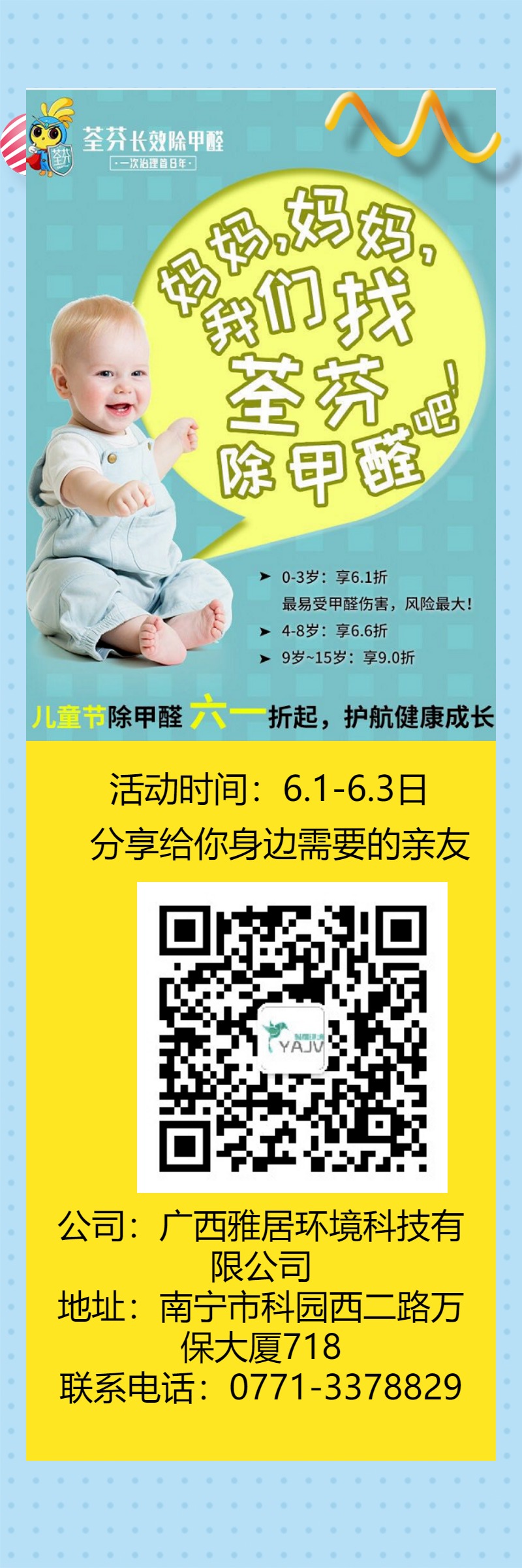 六一儿童节，雅居环境护航健康成长_20190531155148_0