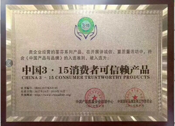中国3.15消费者可信赖产品