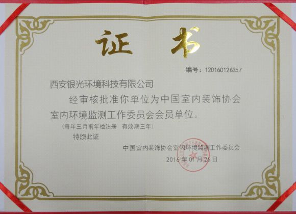 室内装饰协会室内环境监测委员会会员单位